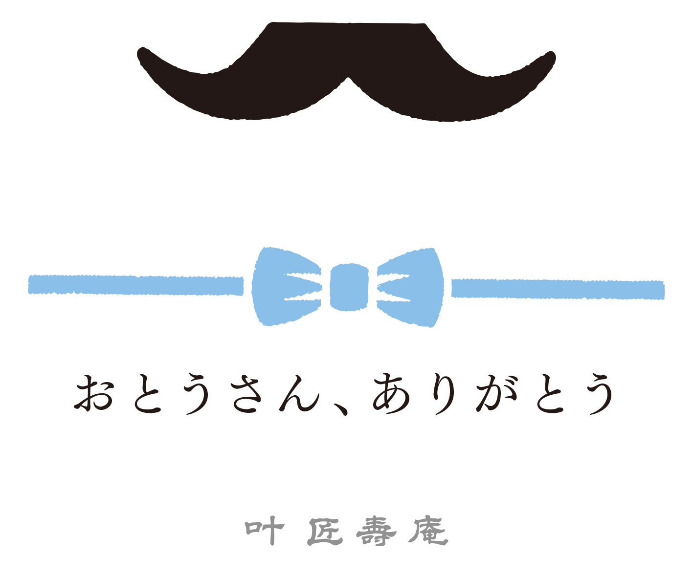 父の日デザインカード