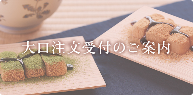 叶 匠壽庵 公式オンラインショップ